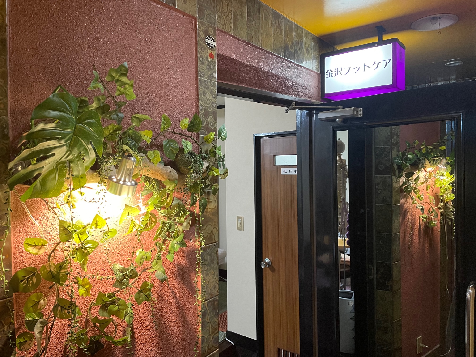 金沢フットケア 入口サイン